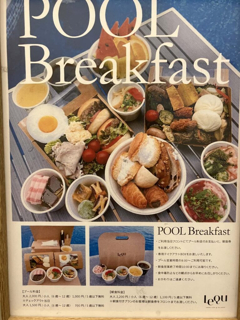 レクー朝食ビュッフェ案内