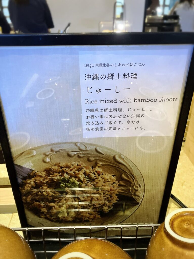 レクー朝食ビュッフェ じゅーしい