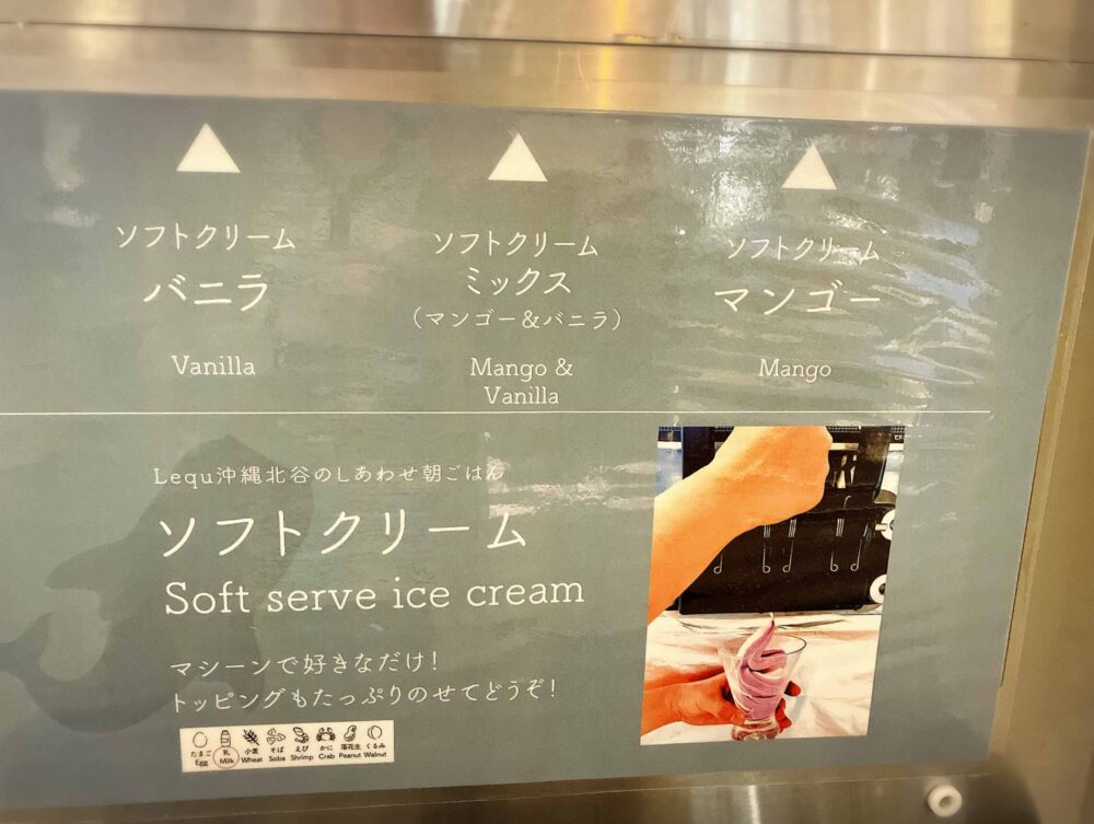 レクー朝食ビュッフェ ソフトクリーム