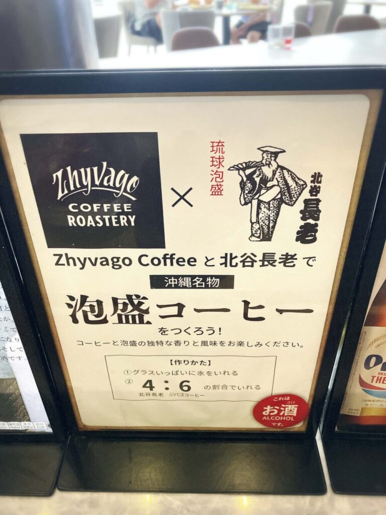 レクー朝食ビュッフェ 泡盛コーヒー