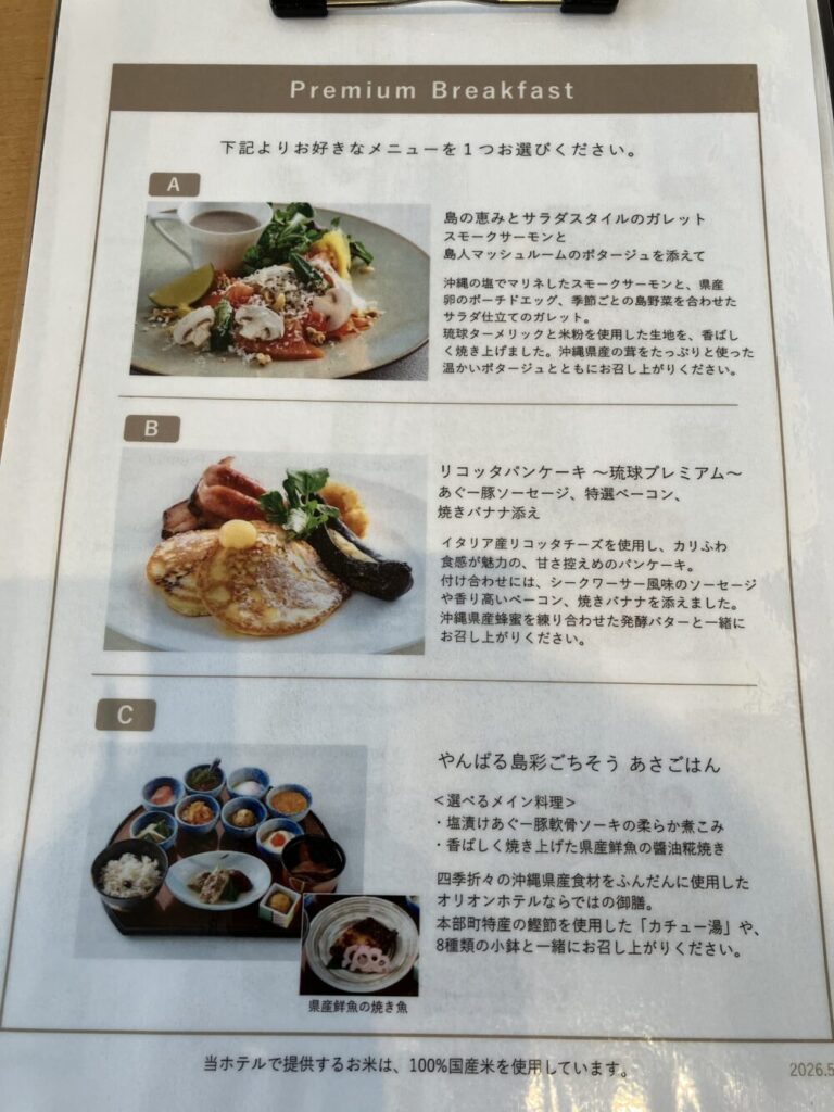 ジュニアスイート朝食プレートメニュー
