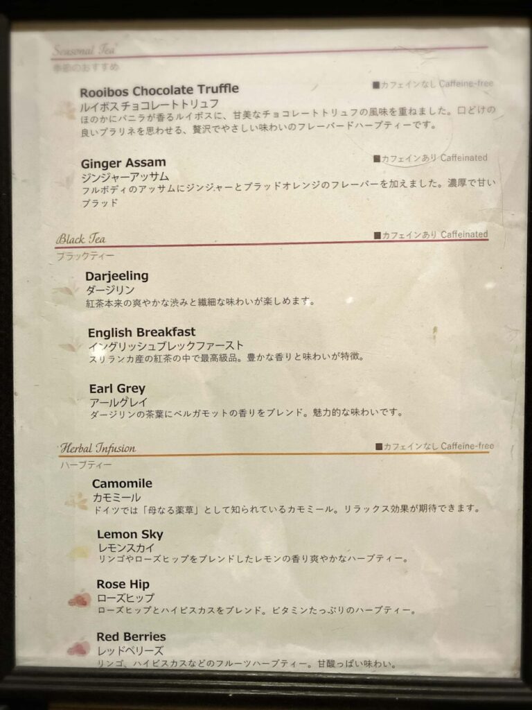 紅茶のメニュー一覧